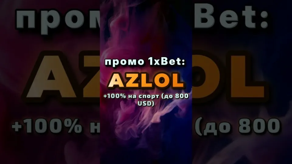 5 фактов о промокоде 1х для первого депозита с кодом AZLOL